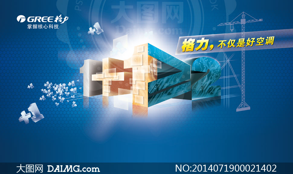 格力空调创意广告设计psd源文件