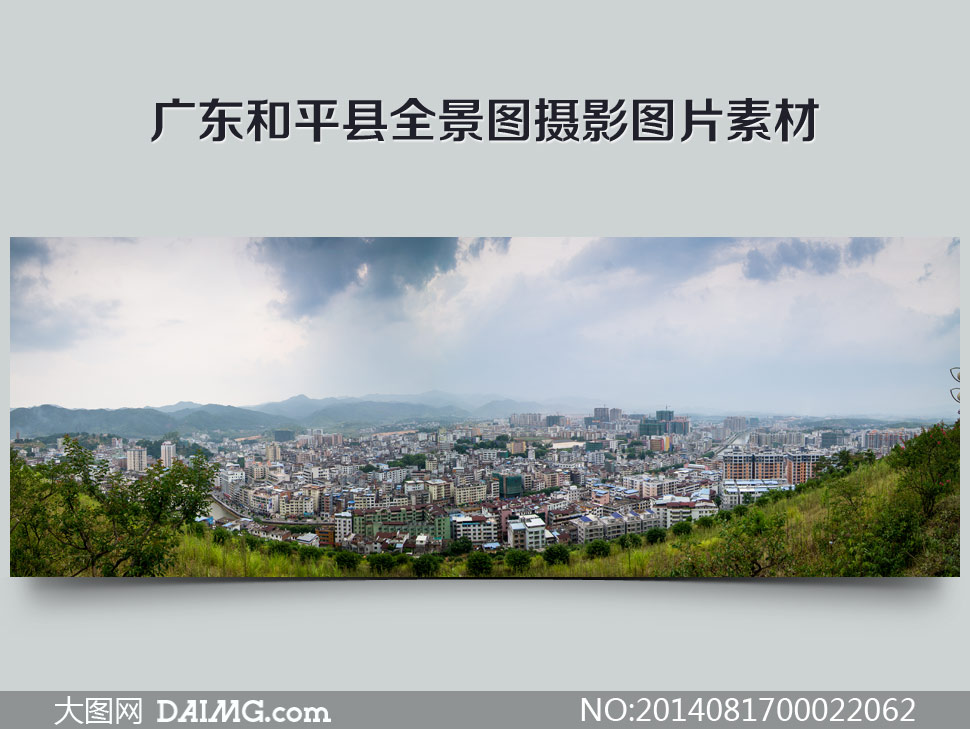 广东和平县全景图摄影图片素材