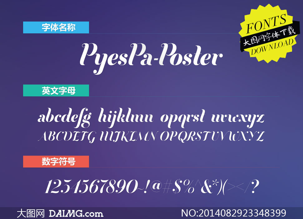 pyespa-poster(英文字体)