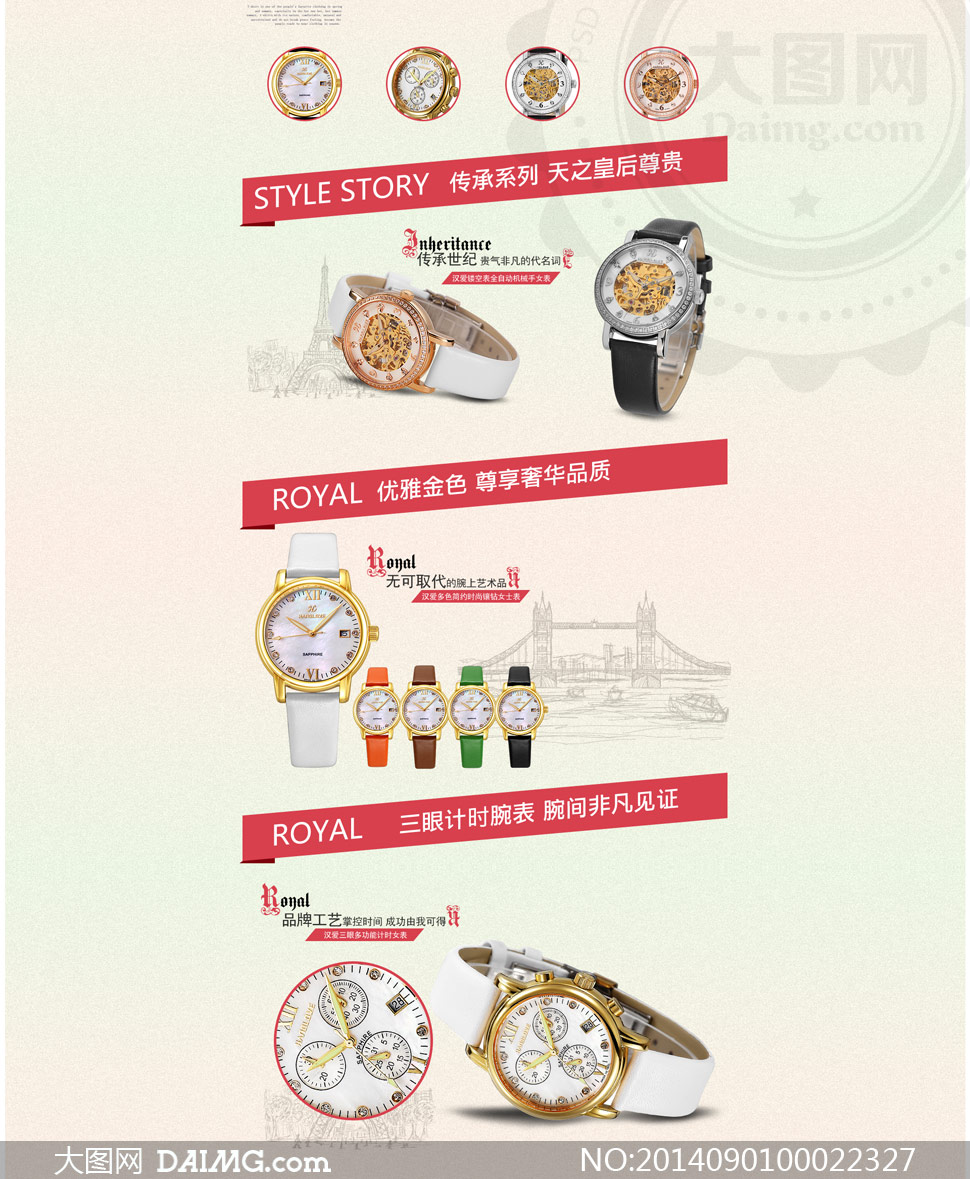 淘宝时尚手表专题页模板PSD素材 - 大图网设计
