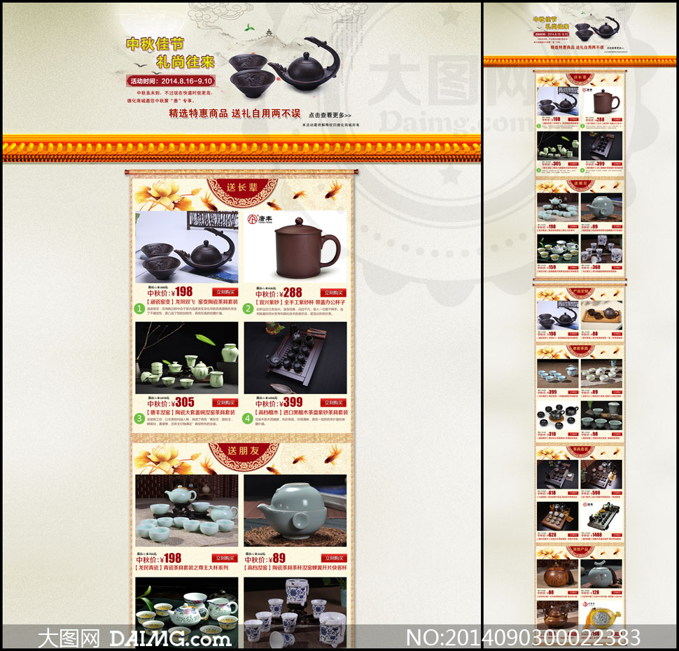 淘宝中秋节活动页面设计PSD素材 - 大图网设计