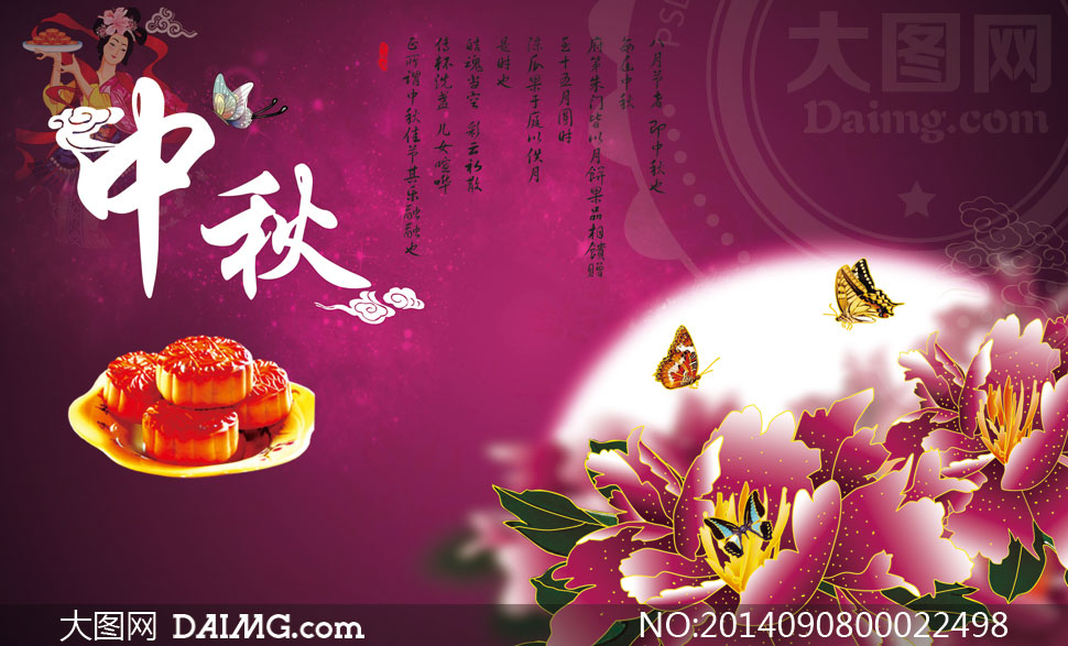 中秋节月饼活动海报设计矢量素材 - 大图网设计