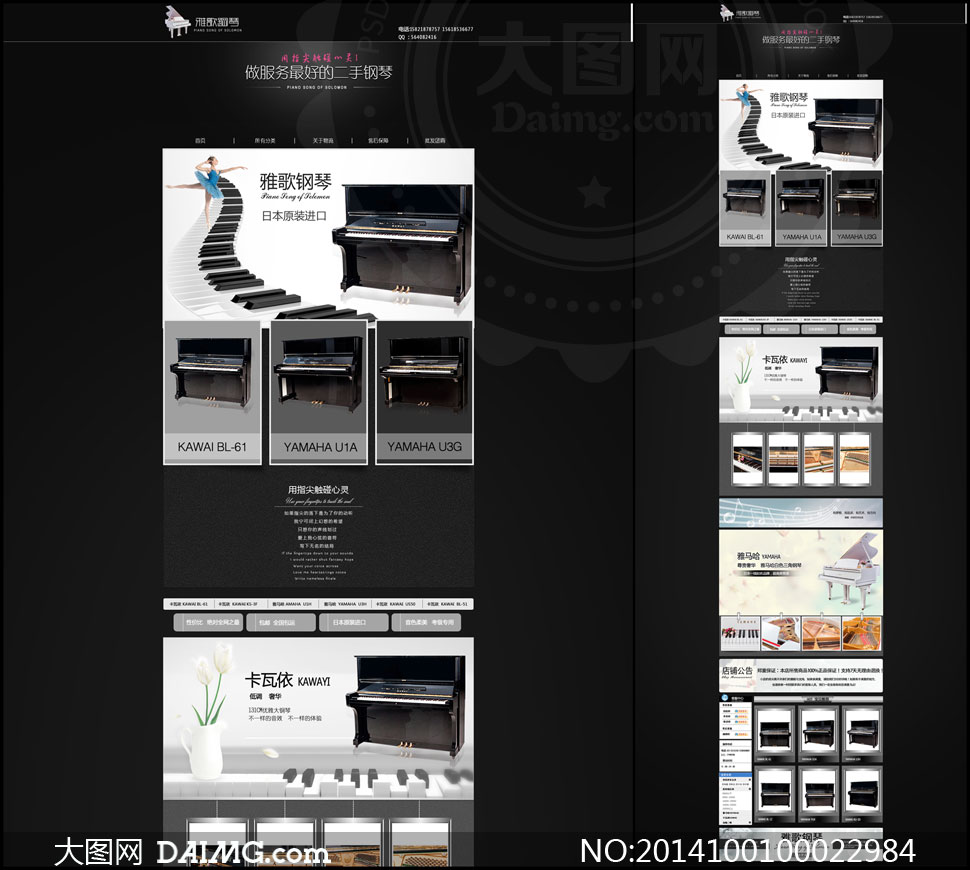 淘宝钢琴店铺首页设计模板psd素材