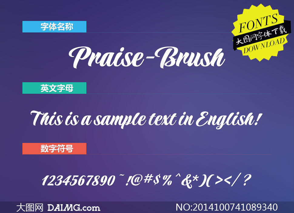 Praise-Brush(Ӣ)