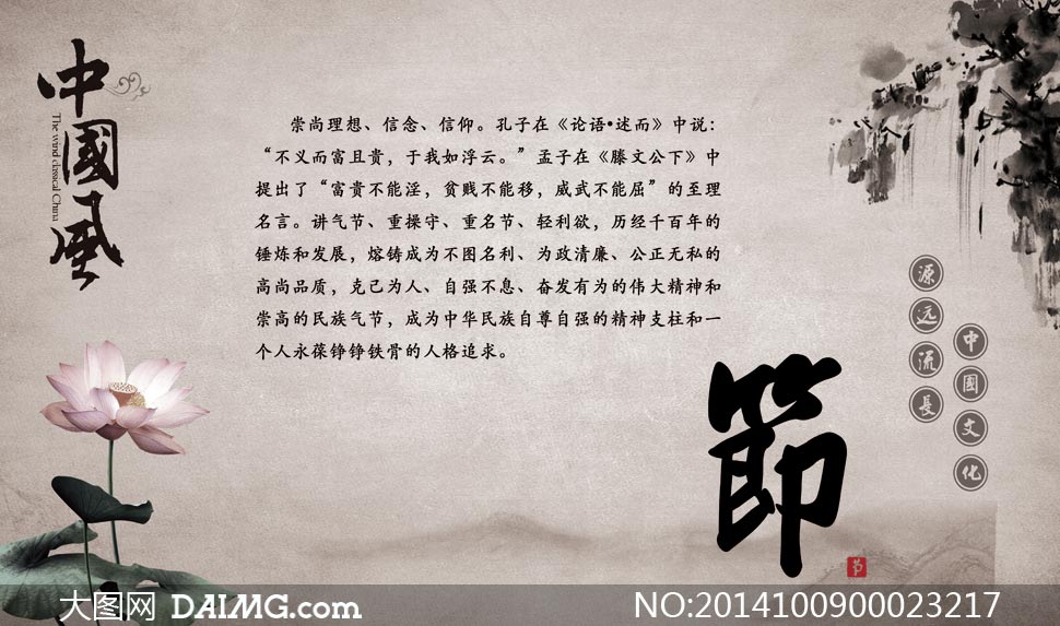 中国风传统文化海报背景psd源文件_大图网图片素材