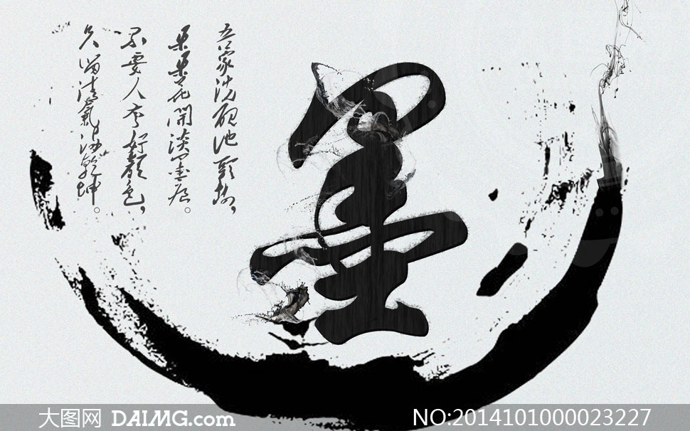 中国风水墨字体设计PSD源文件 - 大图网设计素
