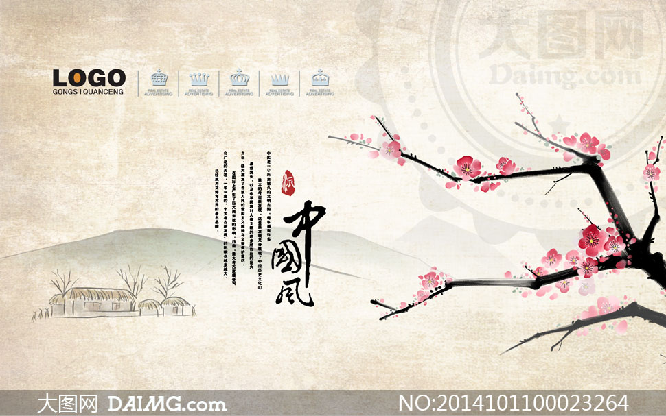 印章印迹梅枝传统文化古典文化文化艺术广告设计模板psd素材源文件