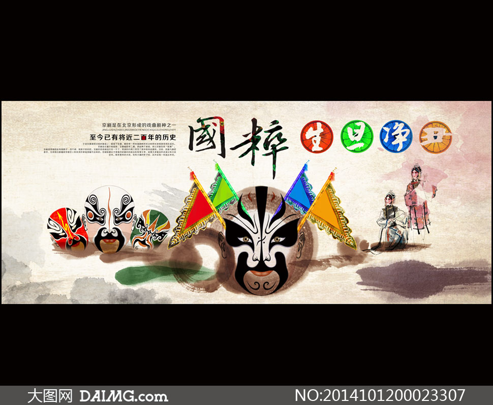 中国风戏曲文化海报设计PSD源文件 - 大图网设