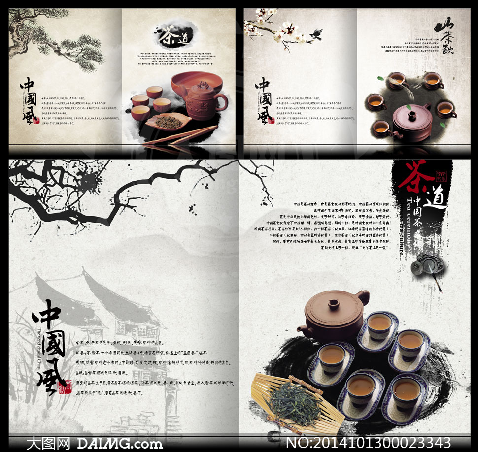 中国风茶文化海报设计PSD分层素材 - 大图网设