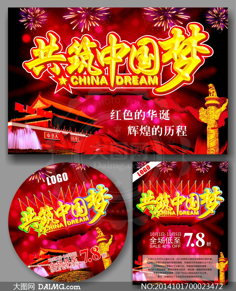 共筑中国梦海报设计矢量素材 - 大图网设计素材