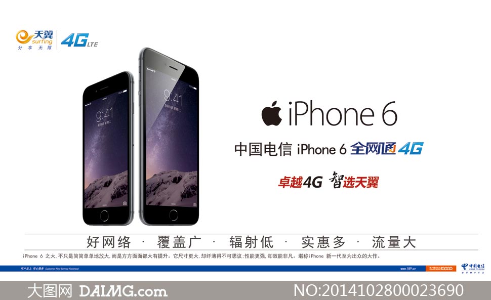 中国电信苹果6海报设计矢量素材