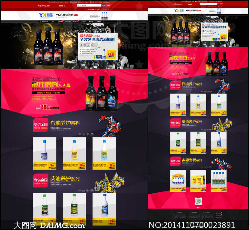 淘宝机油店铺首页设计模板psd素材