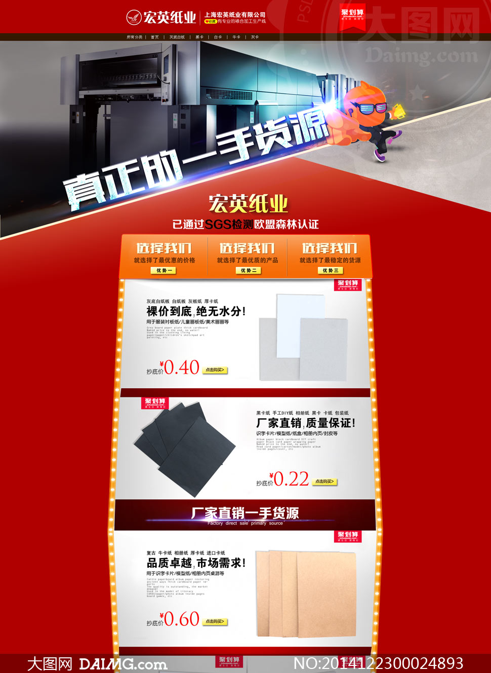 淘宝纸业店铺首页设计模板psd素材