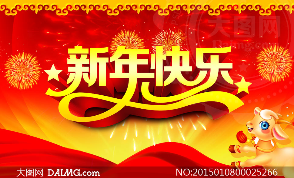 昵图网新年快乐图片图片