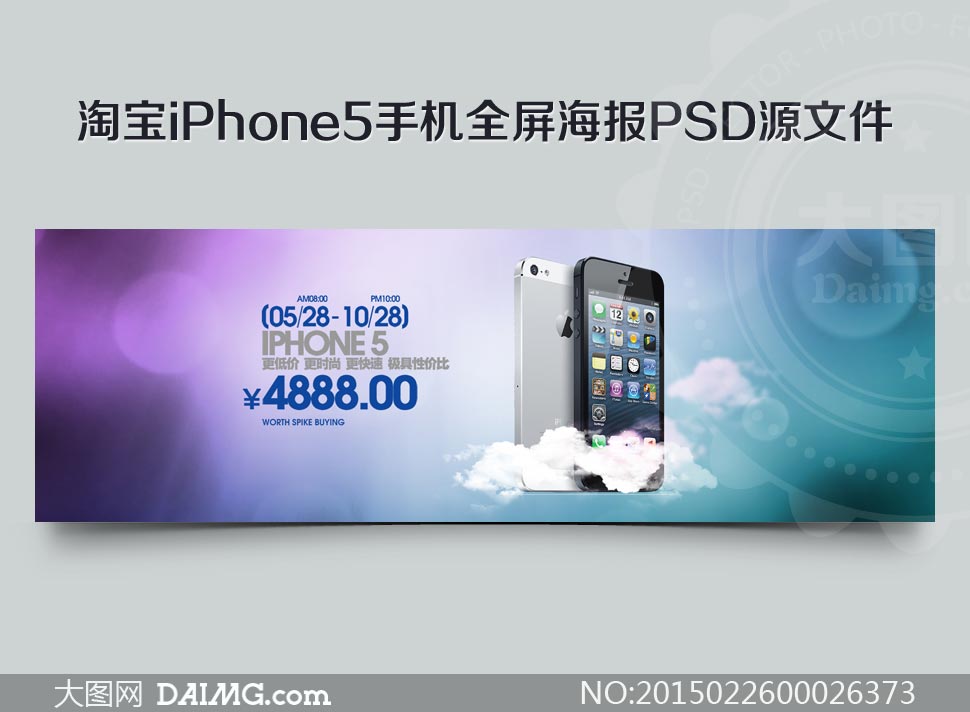 ԌiPhone5֙C(j)ȫ(bo)PSDԴļ