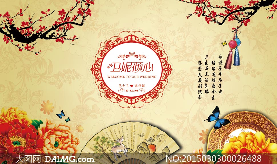 中式婚礼主题海报设计PSD源文件