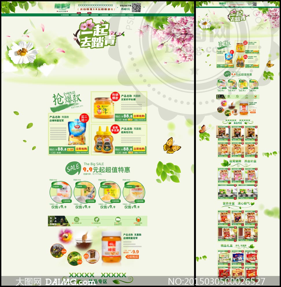 淘宝食品店首页设计模板PSD素材 - 大图网设计