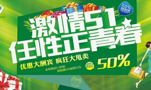 激情51勞動節活動海報設計PSD源文件
