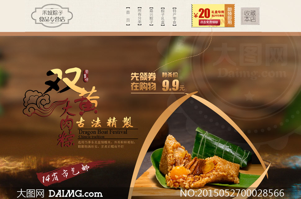 淘宝端午节粽子海报设计PSD素材 - 大图网设计
