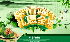 粽情端午商場(chǎng)促銷海報(bào)設(shè)計(jì)PSD素材