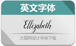 Ellizabeth(Ӣ)