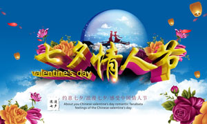 中國七夕情人節活動海報設計矢量素材