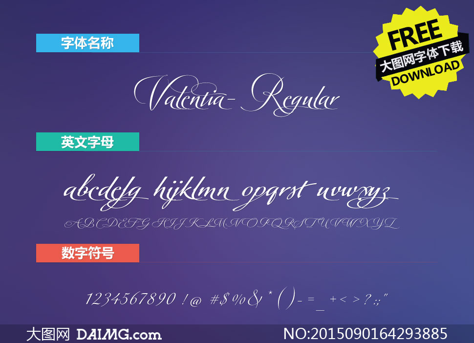 Valentia(Ӣ)