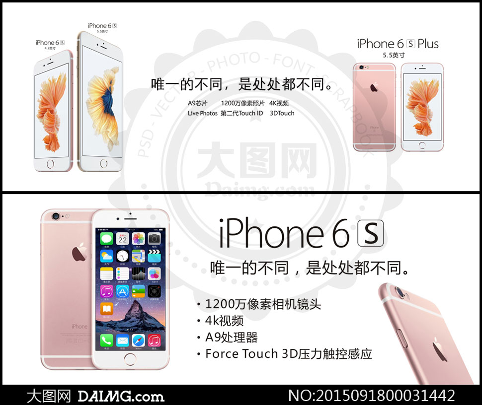 苹果iphone6s新品发布海报矢量素材