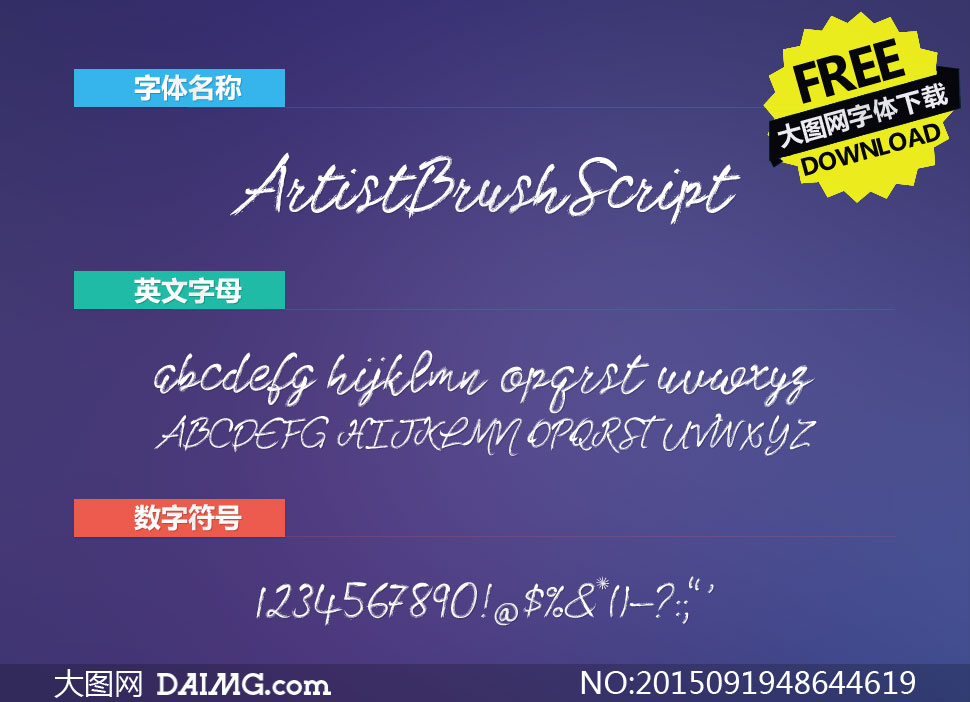 ArtistBrushScript(Ӣ)