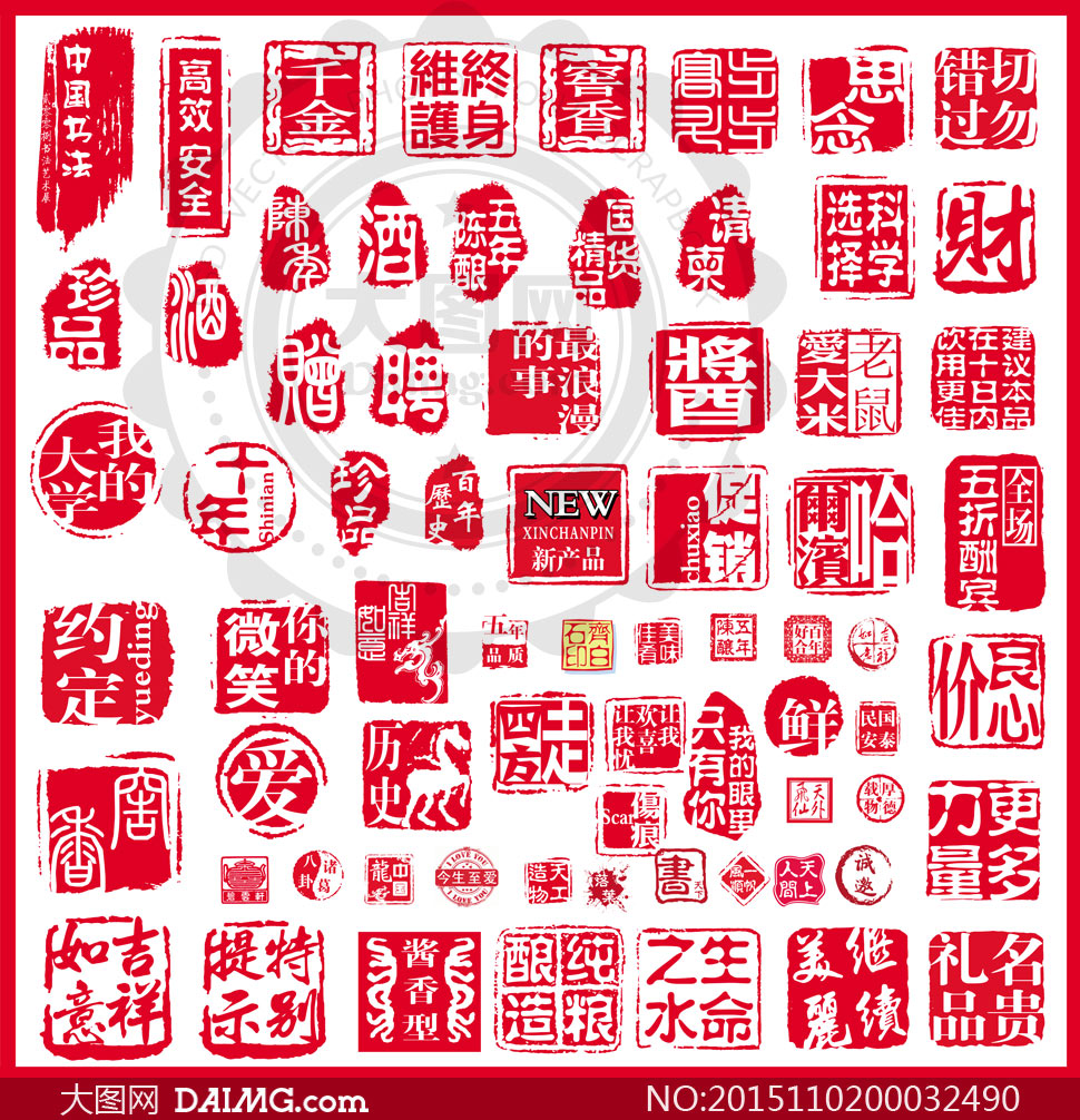 中国风印章印迹设计psd分层素材