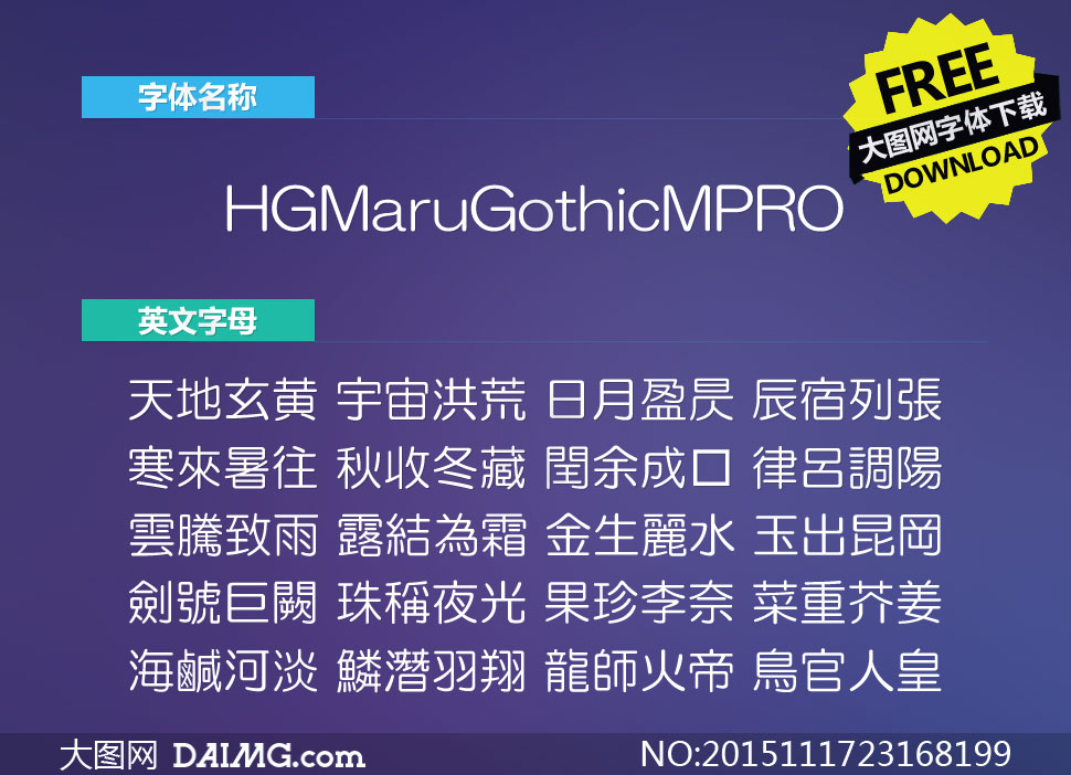 HGMaruGothicMPRO(ϵ)