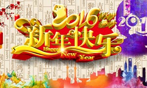 2016猴年新年快樂(lè)海報(bào)設(shè)計(jì)PSD素材