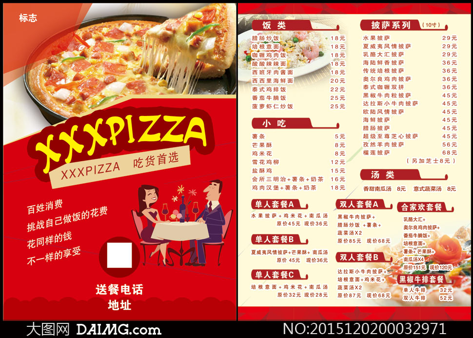 披萨菜单单页设计模板PSD源文件