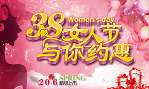 38约惠女人节促销海报设计矢量素材