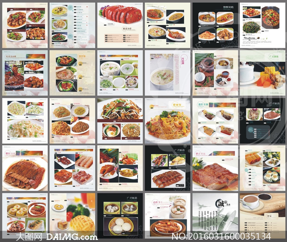 中式粤菜菜谱设计模板矢量素材