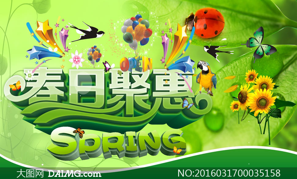 春季钜惠商场活动海报设计矢量素材