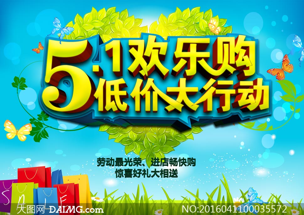 51欢乐购促销海报设计psd源文件