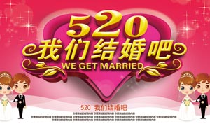 我們結(jié)婚吧婚慶海報(bào)模板PSD素材