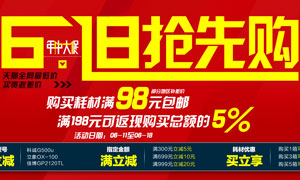 淘寶618年中大促搶先購(gòu)海報(bào)PSD素材