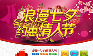 浪漫七夕情人节促销海报设计矢量素材