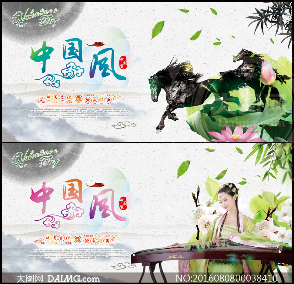 中国风传统文化海报设计psd素材