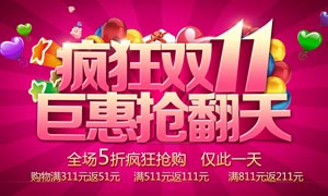 商場雙11巨惠活動海報設(shè)計(jì)PSD源文件