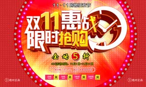 商場雙11惠戰(zhàn)海報設(shè)計(jì)PSD源文件