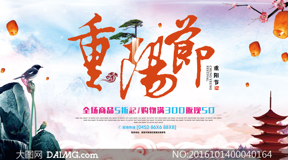 中国风水墨重阳节活动海报psd素材