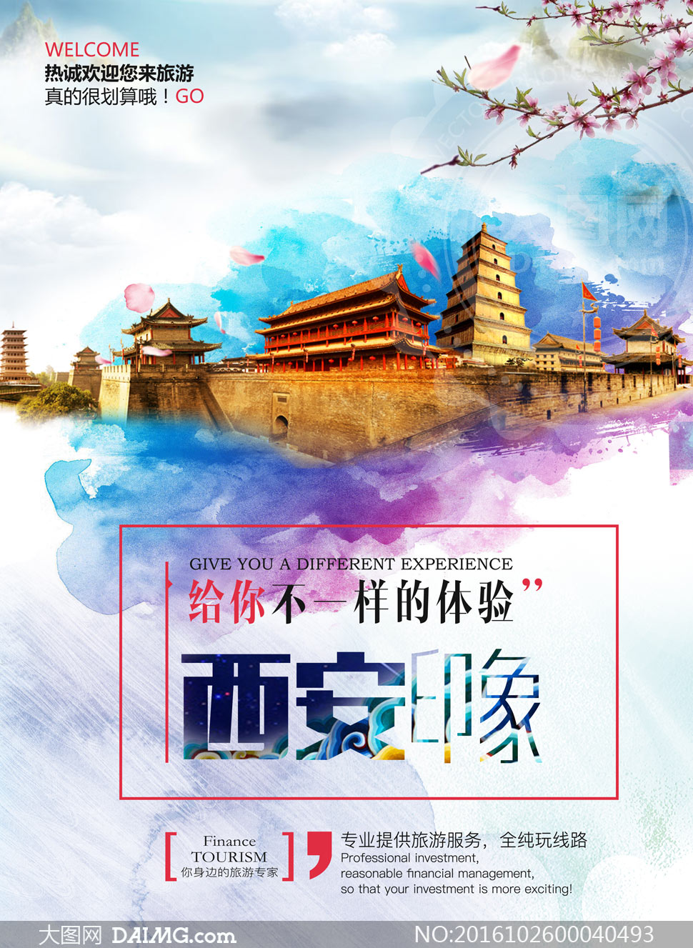 西安旅游国内旅游旅游服务旅游专家旅游海报城市旅游海报设计广告