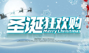 圣诞狂欢购活动海报设计PSD源文件