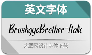 BrushgyoBrother-Italic(Ӣ)