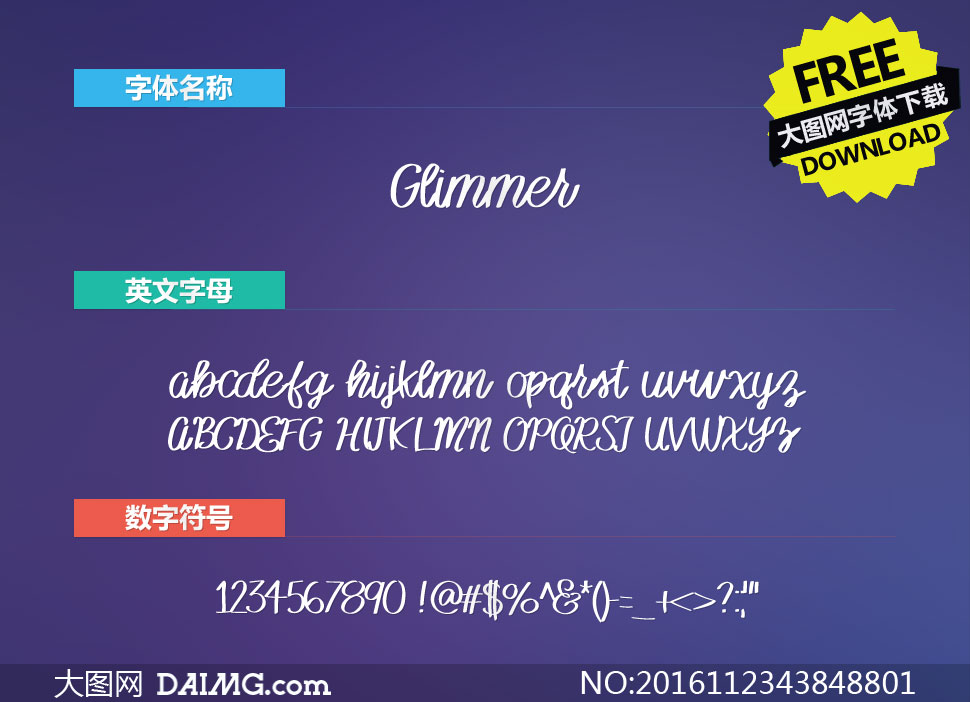 Glimmer(Ӣ)