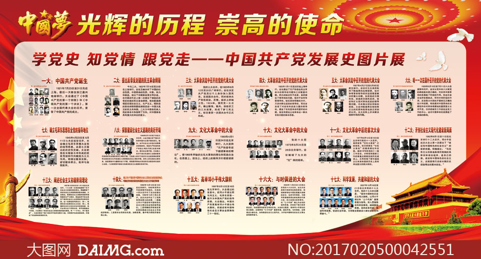 中国梦党史宣传展板模板PSD源文件