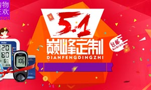 51巔峰定制活動(dòng)海報(bào)設(shè)計(jì)PSD素材